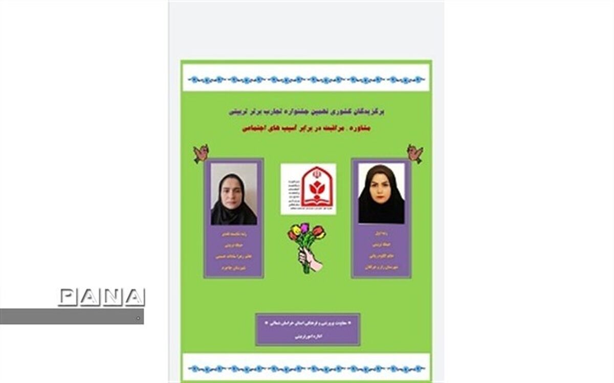 کسب رتبه برتر کشوری معلم جاجرمی