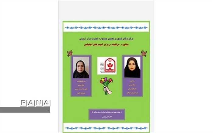 کسب رتبه برتر کشوری معلم جاجرمی