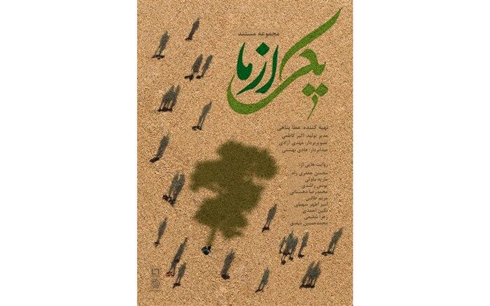 «یکی  از ما» به پخش تلویزیونی رسید
