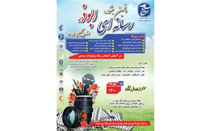 مهلت ارسال آثار به جشنواره رسانه‌ای ابوذر استان کهگیلویه وبویراحمد تا ۱۵ مهر تمدید شد