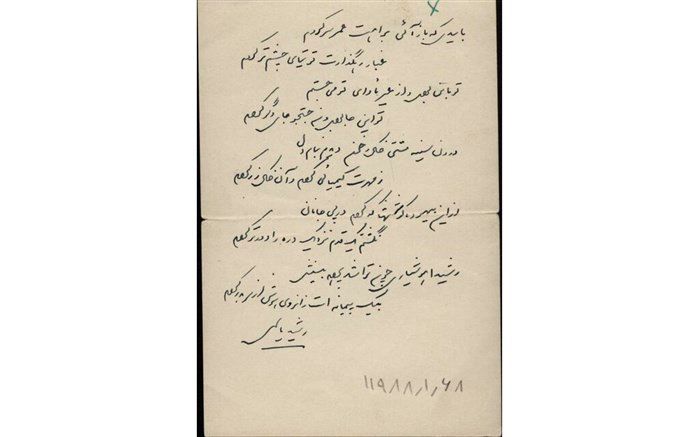 دست‌نویس‌های رشید یاسمی خریداری شد