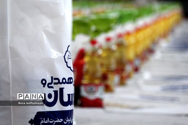 توزیع ۱۲۰۰ بسته معیشی و ۳ سری جهیزیه در کاشمر