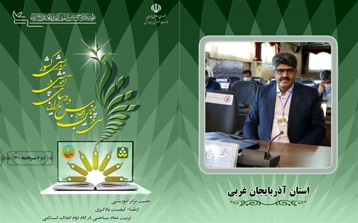 تولید محتوا باید متناسب با سند تحول بنیادین آموزش و پرورش باشد