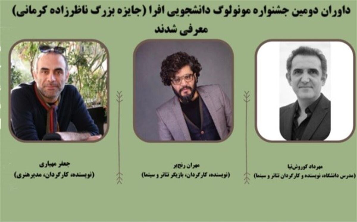 داوران جایزه بزرگ ناظرزاده کرمانی معرفی شدند