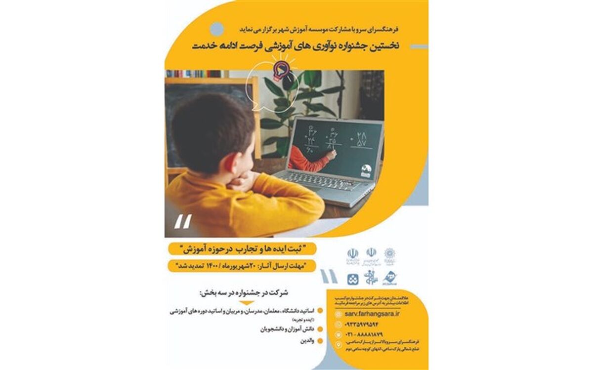 تجربیات آموزش آنلاین گنجینه ارزشمندی است