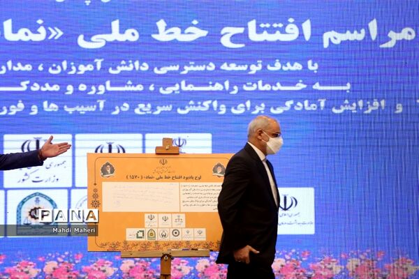 افتتاح خط اورژانس اجتماعی دانش‌آموزان(1570)