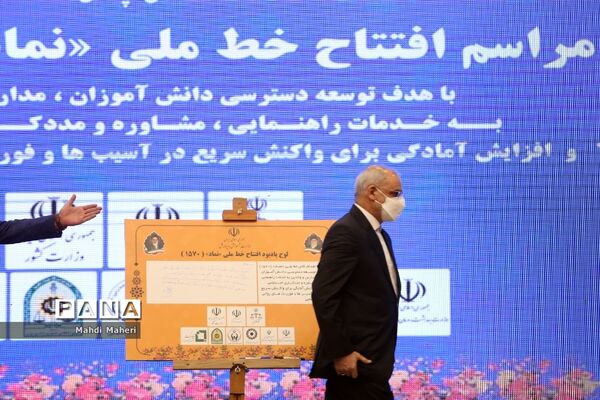 افتتاح خط اورژانس اجتماعی دانش‌آموزان(1570)