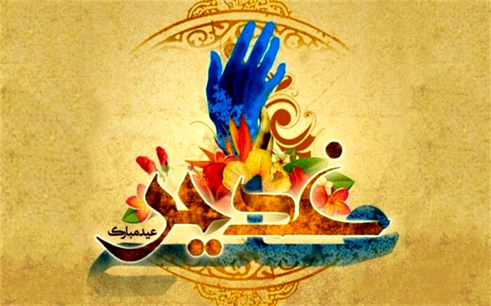 غدیریه‌ای به میزبانی مردم ایران در صدا و سیمای استان‌ها