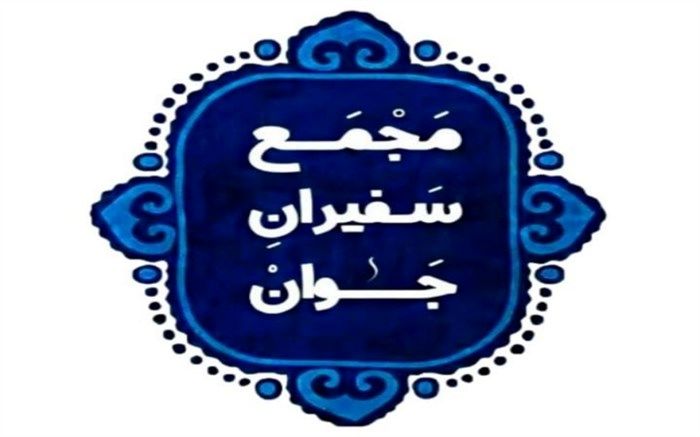 سرپرست مجمع سفیران شهرستان بروجن منصوب شد