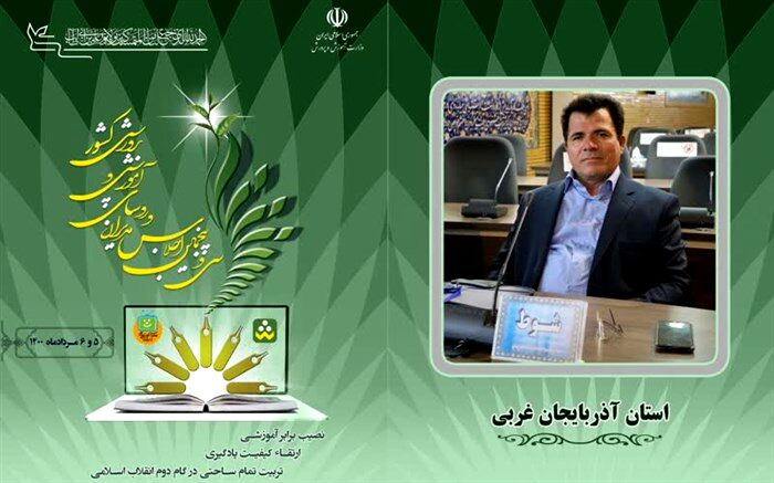 تقویت زیرساخت آموزش مجازی در بستر شاد منجر به تحقق عدالت آموزشی می‌شود