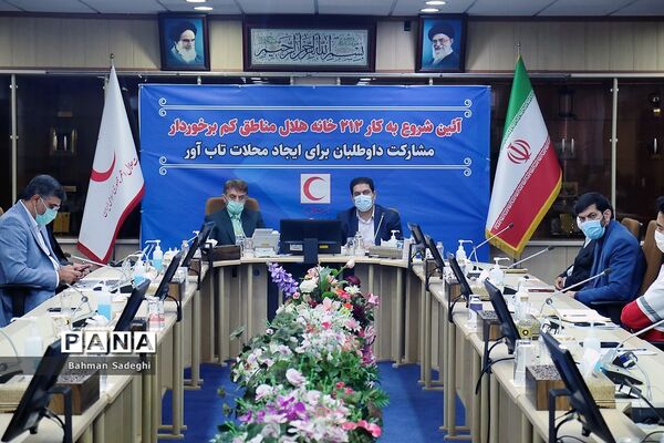 آیین شروع به کار ۲۱۲  خانه هلال مناطق کم‌برخوردار