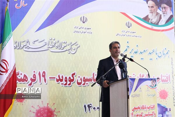 مراسم افتتاحیه پایگاه تجمیعی واکسیناسیون کووید- ۱۹ فرهنگیان