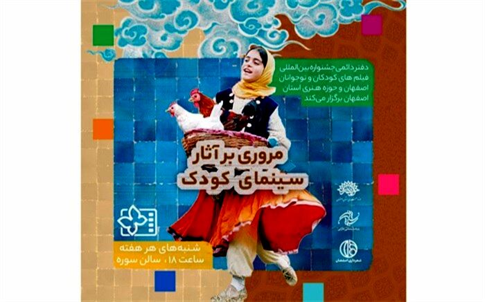 نسخه مرمت شده آثار ماندگار سینمای کودک روی پرده می‌رود