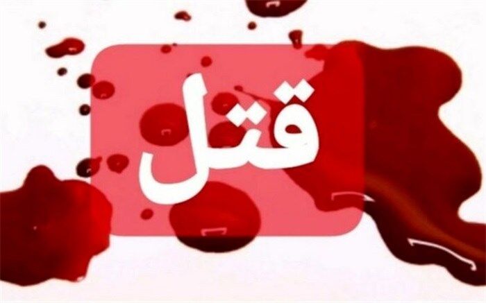 قتل همسر بخاطر عشق سیاه