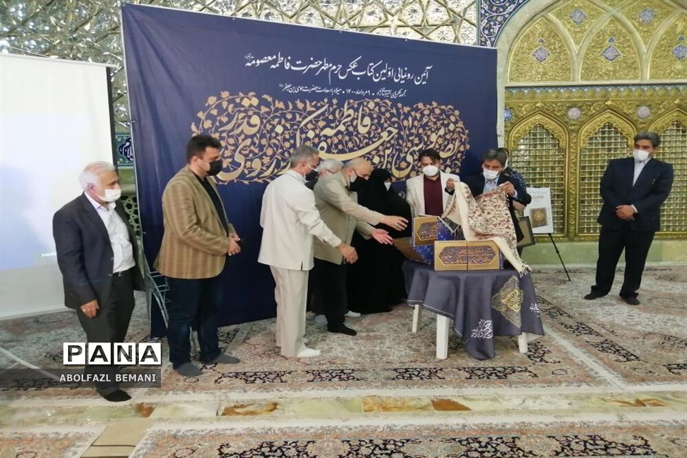 رونمایی از مجموعه عکس های حرم با عنوان «خواهر خورشید» در قم