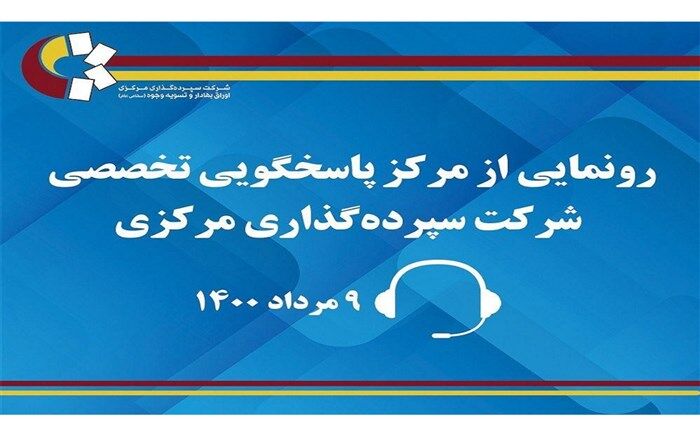 سوالات بورسی خود را از مرکز پاسخگویی «سمات» بپرسید