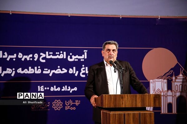 آیین افتتاح و بهره برداری از فاز نخست پروژه باغ راه حضرت فاطمه زهرا(س)
