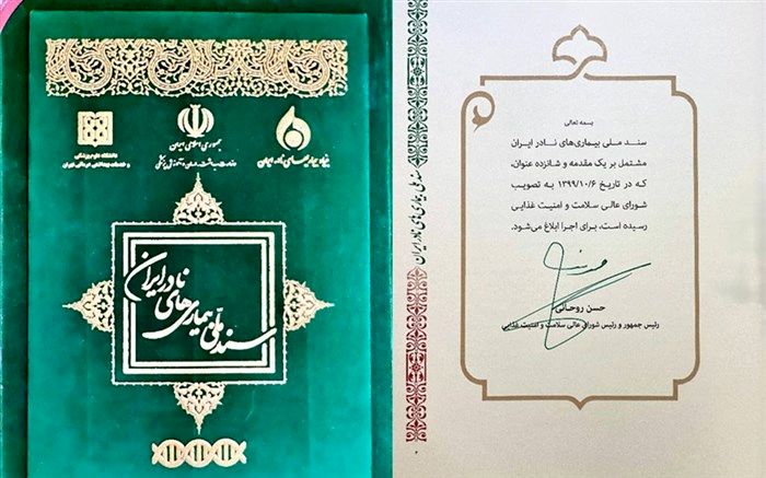 تصویب و ابلاغ سند ملی بیماری‌های نادر ایران توسط رئیس جمهور
