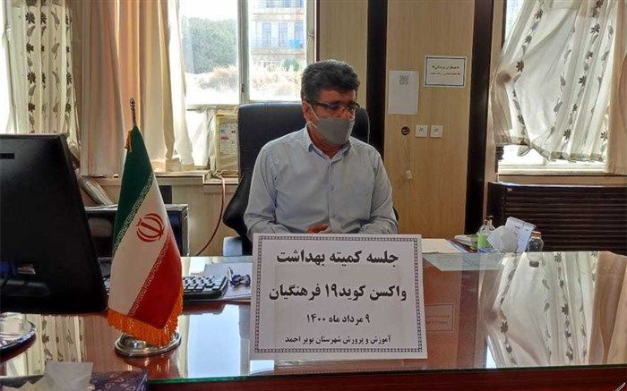 اعلام جزئیات و نوبت تزریق واکسن فرهنگیان بویراحمد