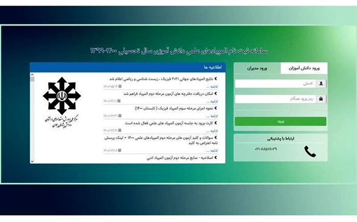 اعلام نتایج آزمون «مرحله دوم المپیادهای علمی دانش‌آموزی» کشور