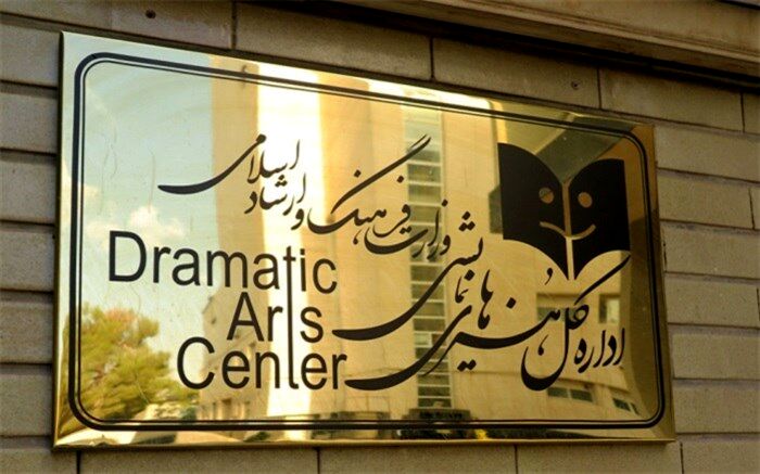 گزارش هزینه‌های سال 1399 اداره کل هنرهای نمایشی در 11 سرفصل منتشر شد