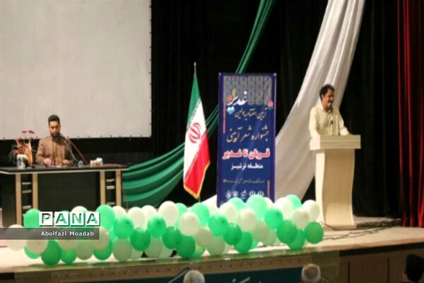 نخستین جشنواره شعر قربان تا غدیر منطقه ترشیز برگزیدگان خود را شناخت