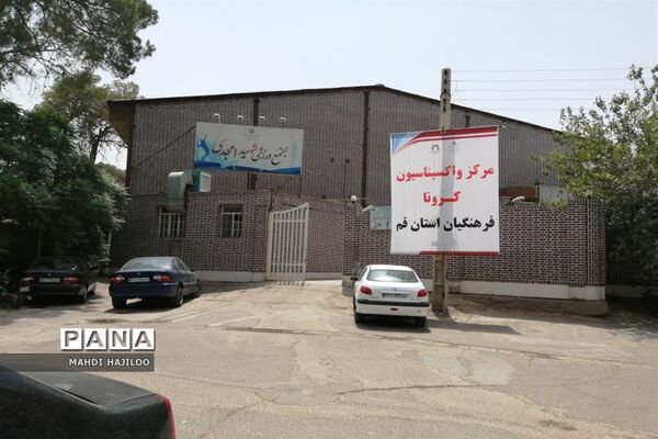 آغاز تزریق مرحله اول واکسن کرونا به 20 هزار معلم استان قم