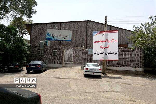 آغاز تزریق مرحله اول واکسن کرونا به 20 هزار معلم استان قم