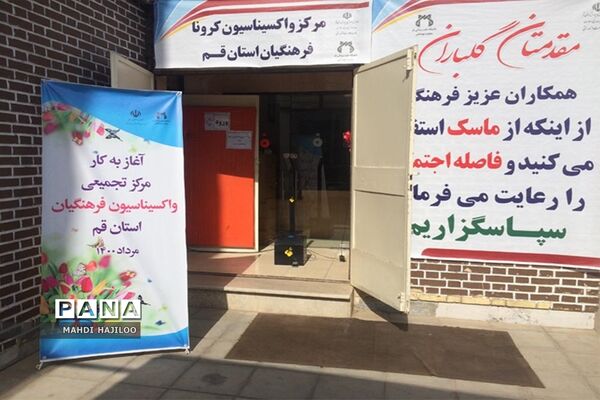 آغاز تزریق مرحله اول واکسن کرونا به 20 هزار معلم استان قم