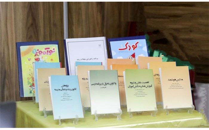 16 عنوان کتاب‌ تولید شده از محتوای مجلات رشد رونمایی شد