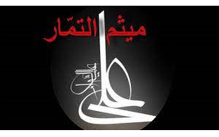 بصیرت‌افزایی؛ راهبرد میثم تمار در دفاع از دستگاه امامت