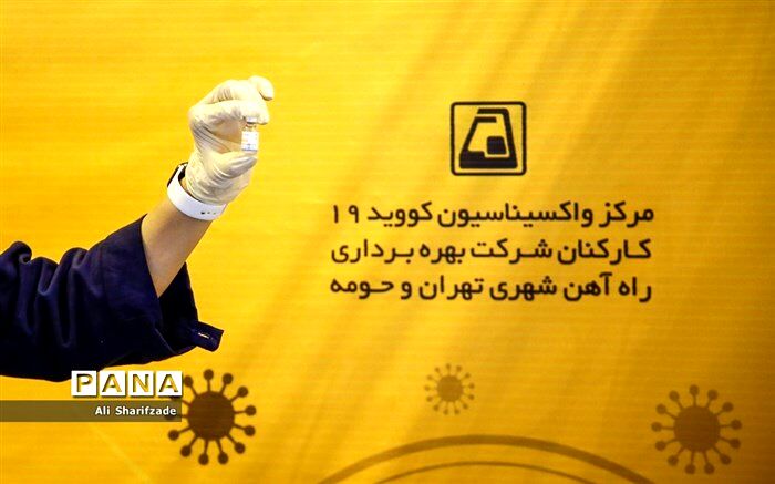 بیش از 3 هزار نفراز کارکنان متروی تهران واکسینه شدند