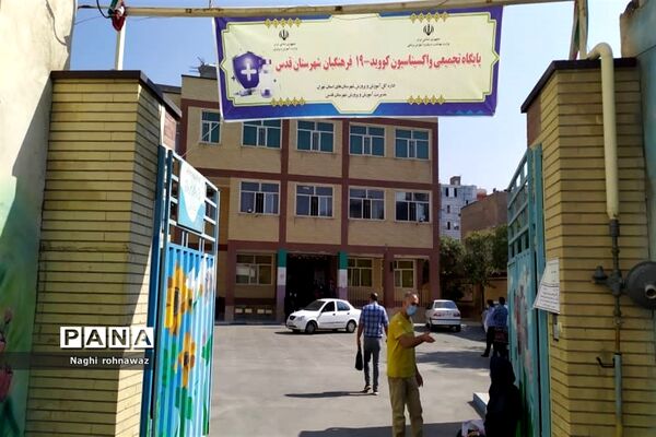 آغاز واکسیناسیون کووید ١٩  فرهنگیان در شهرستان قدس