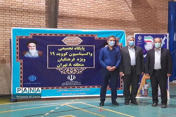 آغاز واکسیناسیون کووید ۱۹، فرهنگیان منطقه ۸