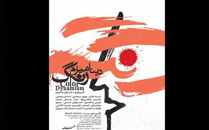 «اتاق¬ها» و «دینامیزم رنگ» در گالری همه