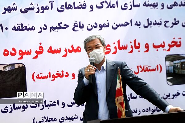 مراسم کلنگ زنی و تخریب و بازسازی سه مدرسه در منطقه 10 تهران
