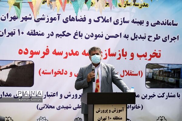 مراسم کلنگ زنی و تخریب و بازسازی سه مدرسه در منطقه 10 تهران