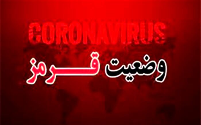 نیشابور قرمز شد
