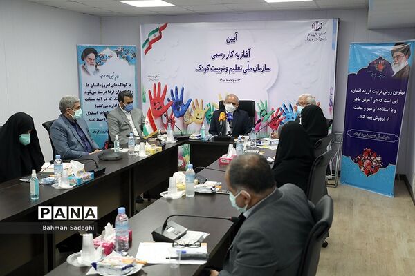 آیین آغاز به کار رسمی سازمان ملی تعلیم و تربیت کودک