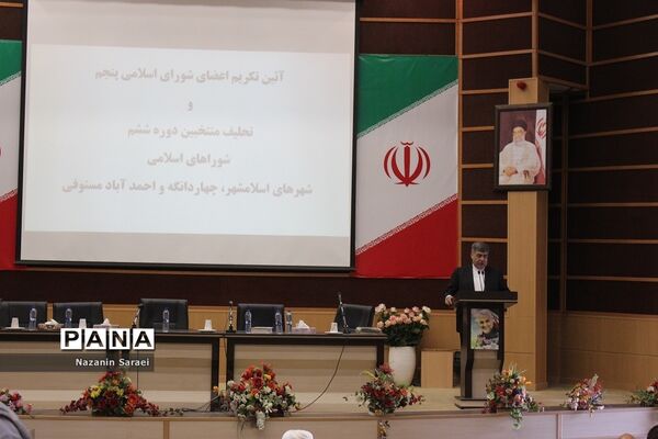 آئین تحلیف منتخبین ششمین دوره شورای اسلامی شهرستان اسلامشهر