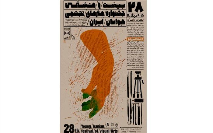 جوانان برگزیده هنرهای تجسمی معرفی شدند