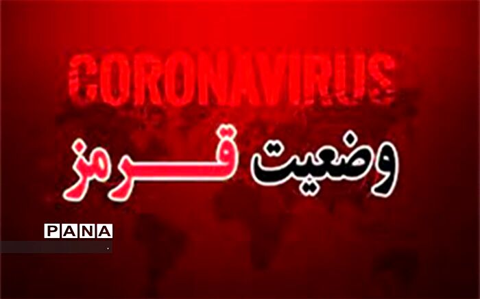 وضعیت قرمز کرونایی، خراسان‌شمالی را بحرانی کرده‌است