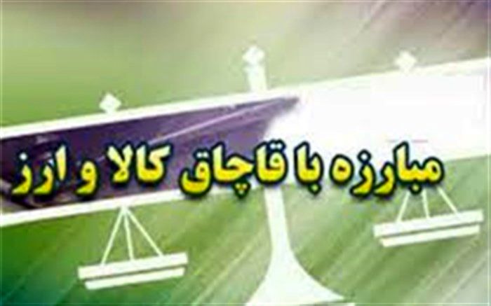 مصادره ۵تن مکمل دام قاچاق