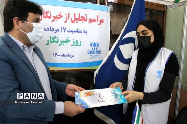 تجلیل از خبرنگاران پانا به‌مناسبت 17 مرداد روز خبرنگار