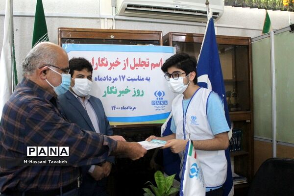 تجلیل از خبرنگاران پانا به‌مناسبت 17 مرداد روز خبرنگار