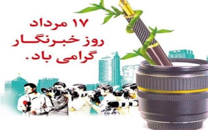 پیام معاون مطبوعاتی به مناسبت روز خبرنگار