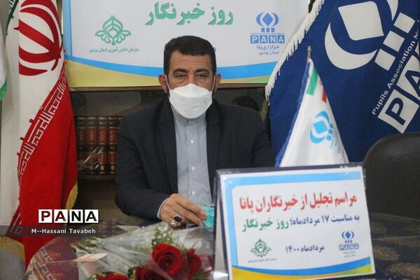 تجلیل از خبرگزاری پانا  و  کارکنان اداره اطلاع رسانی و روابط عمومی آموزش و پرورش استان بوشهر