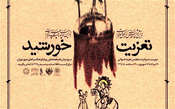 پهنه رودکی میزبان مجالس تعزیه می‌شود