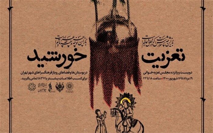 پهنه رودکی میزبان مجالس تعزیه می‌شود