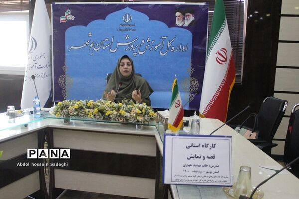 کارگاه استانی قصه و نمایش در بوشهر